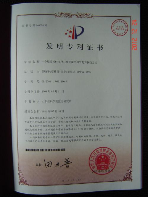 發(fā)明專利證書(shū)