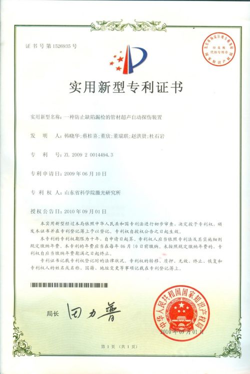 實(shí)用新型專利證書(shū)