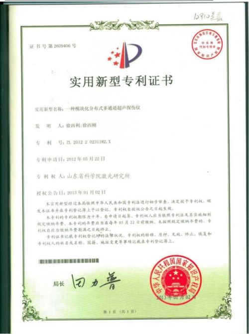 實(shí)用新型專利證書(shū)