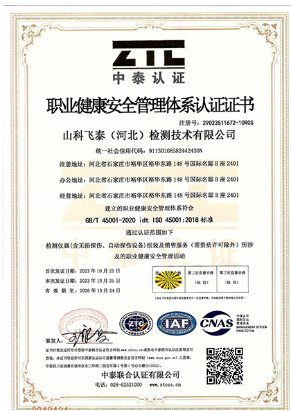 職業(yè)健康安全管理體系認(rèn)證證書