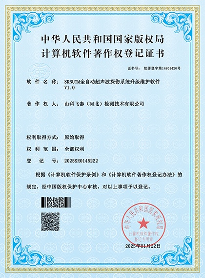 全自動(dòng)超聲波探傷系統(tǒng)
